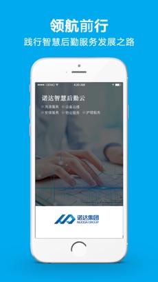 诺达运维云