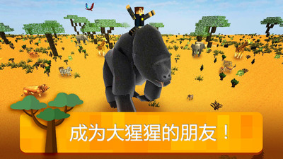 我的非洲世界3D