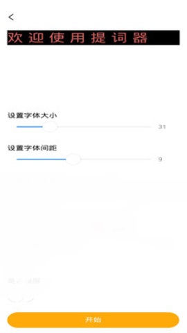 极速提词器