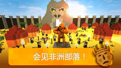 我的非洲世界3D
