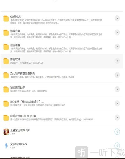 小葵软件库