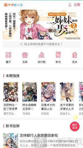 哔哩轻小说