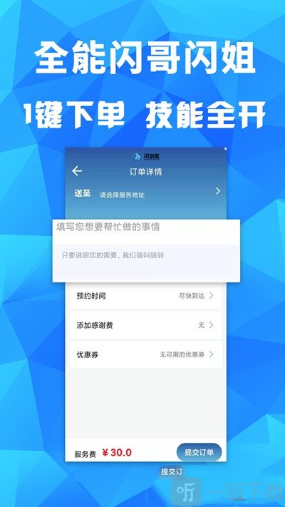 闪剑客