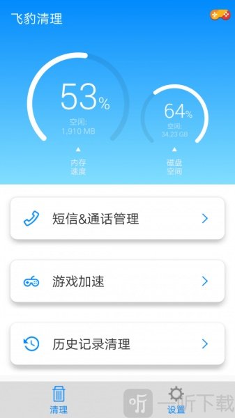 飞豹清理大师