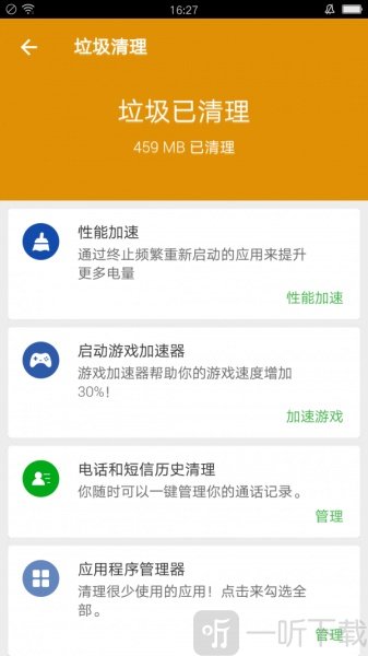 飞豹清理大师