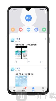 小蜜語音聊天