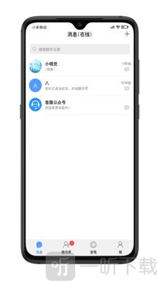 小蜜語音聊天