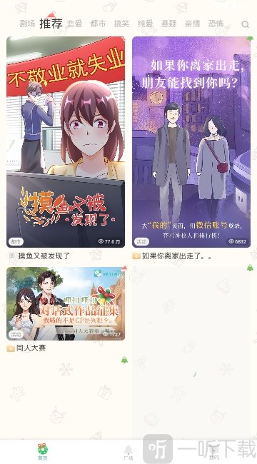 哩扣哩扣漫画