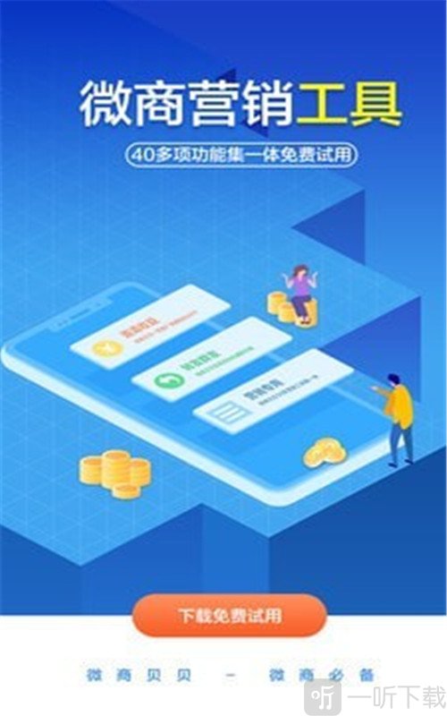 微商贝贝