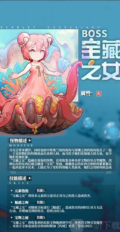 绯红之境宝藏之女怎么打 宝藏之女打法攻略