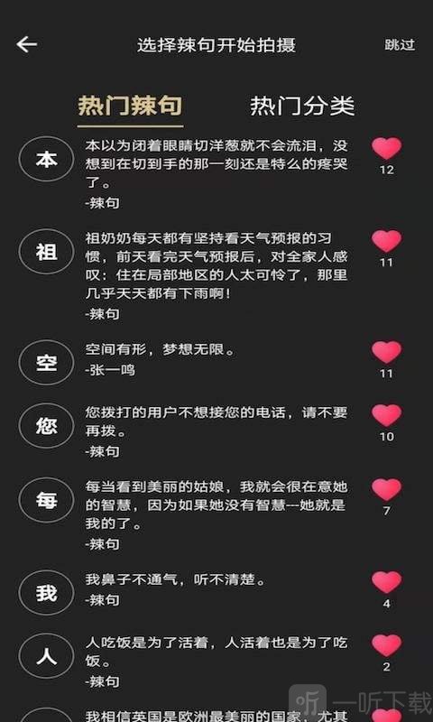 辣句
