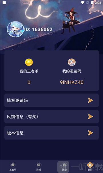 兔子换肤助手