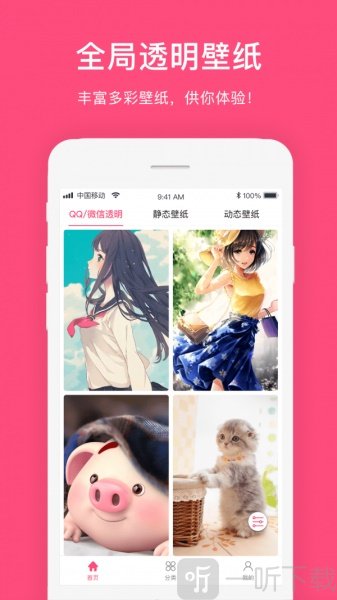 透明主题壁纸