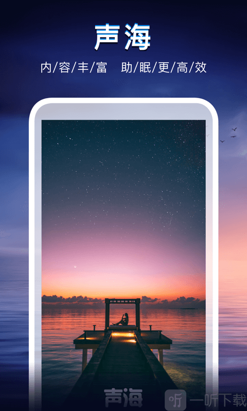 声海