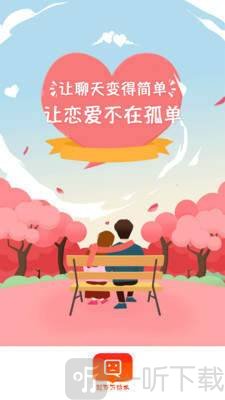 觅爱恋爱话术