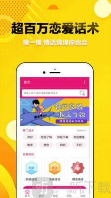 觅爱恋爱话术