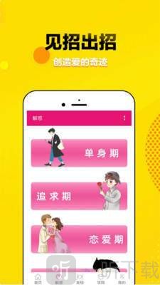觅爱恋爱话术