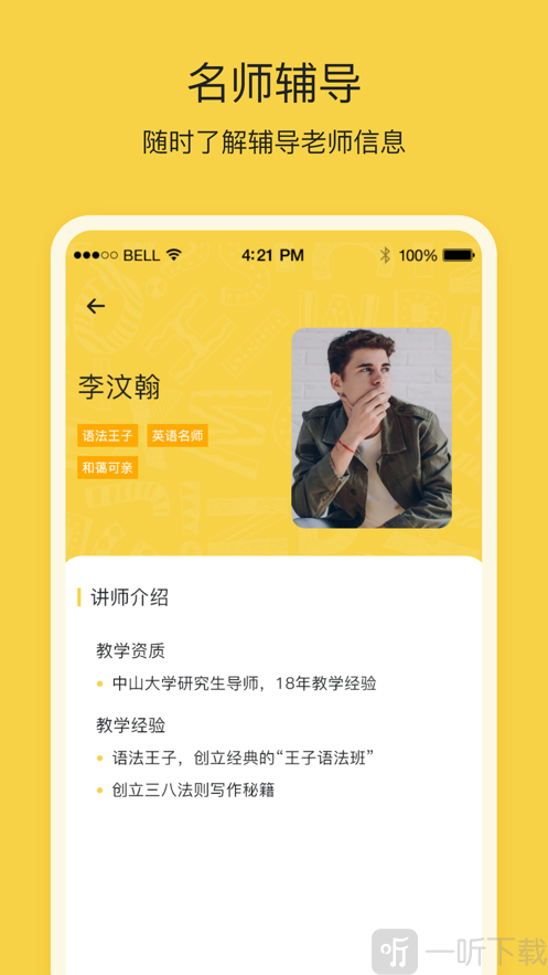 四点伴