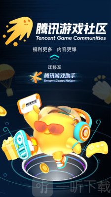 腾讯游戏助手