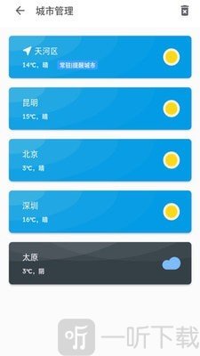 祝天晴