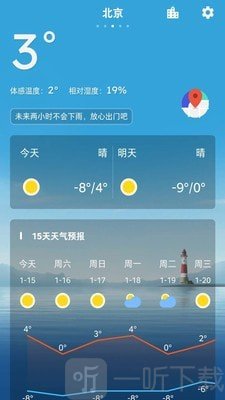 祝天晴