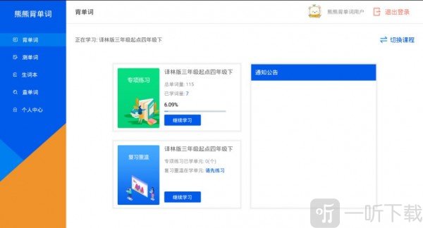 熊熊背单词