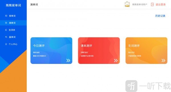 熊熊背单词