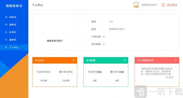 熊熊背单词