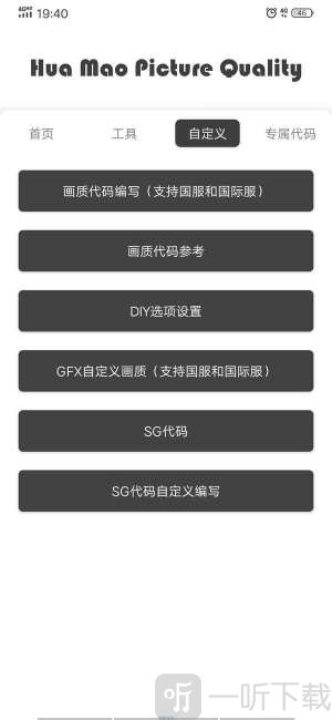 画质助手一键解锁120帧