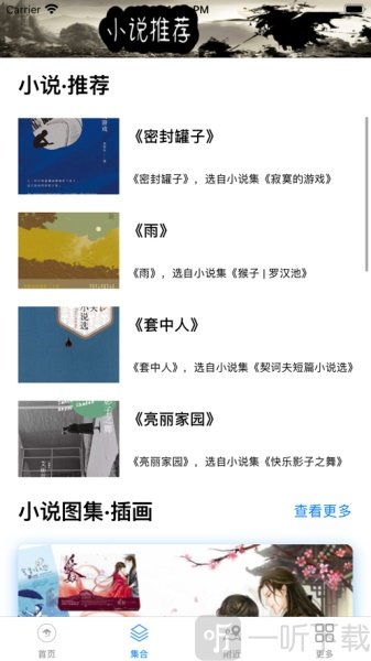 小说推荐