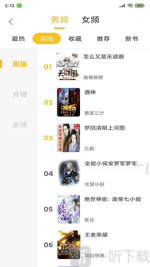 窝书居小说