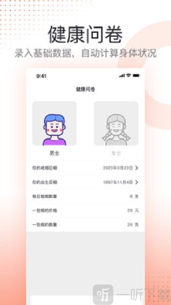 戒烟