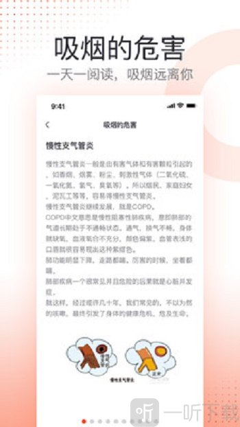 戒烟