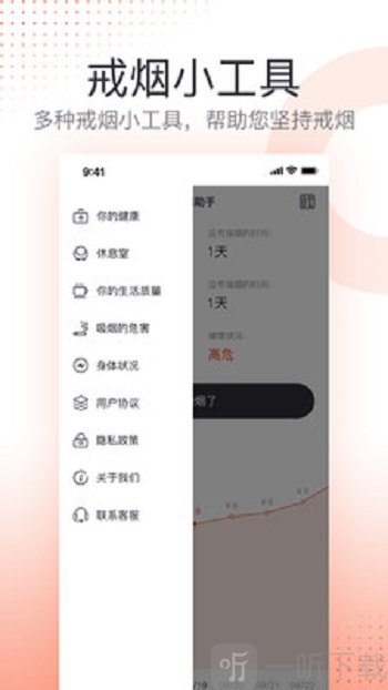 戒烟