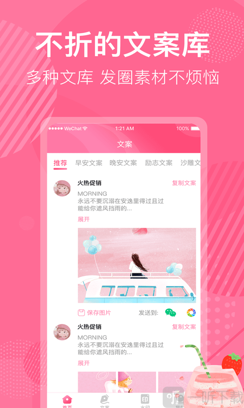不折叠微商朋友圈