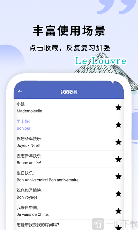 确幸学法语