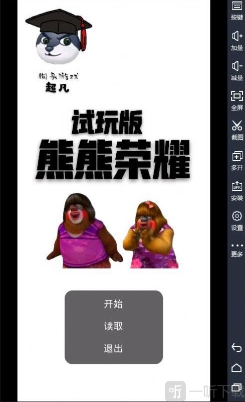 熊者荣耀