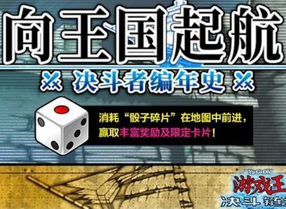游戏王决斗链接新活动 决斗者编年史活动怎么玩