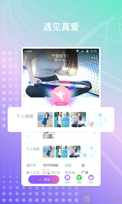 遇上交友