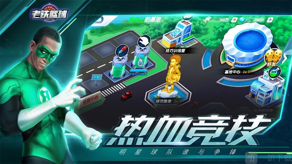 老铁篮球