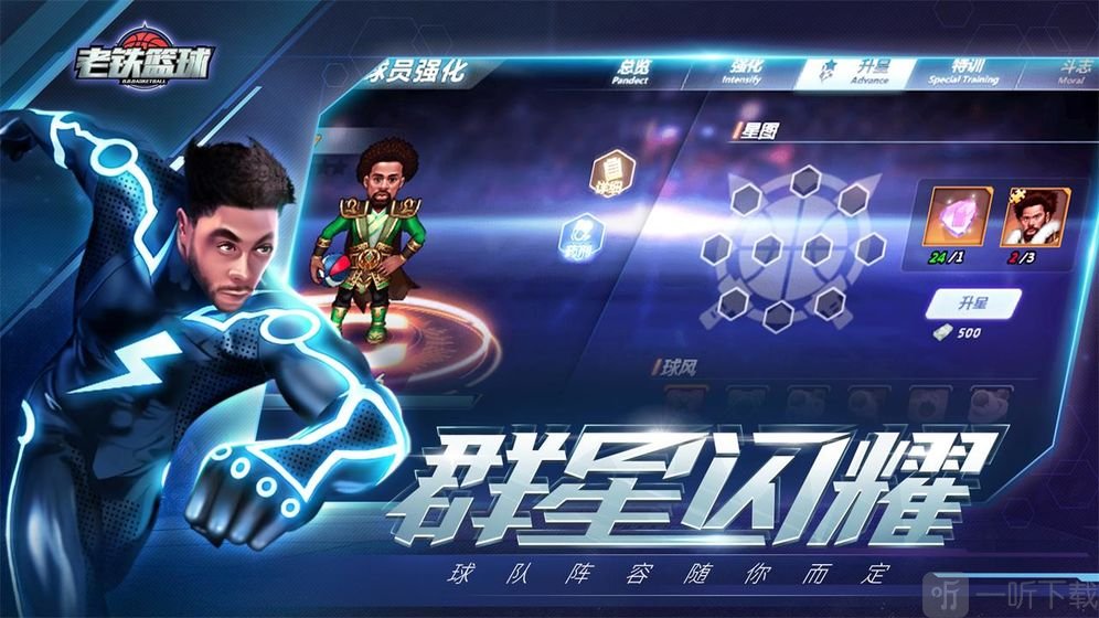 老铁篮球