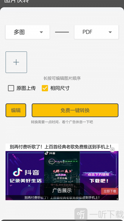 图片快转
