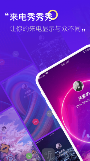 小迈来电秀