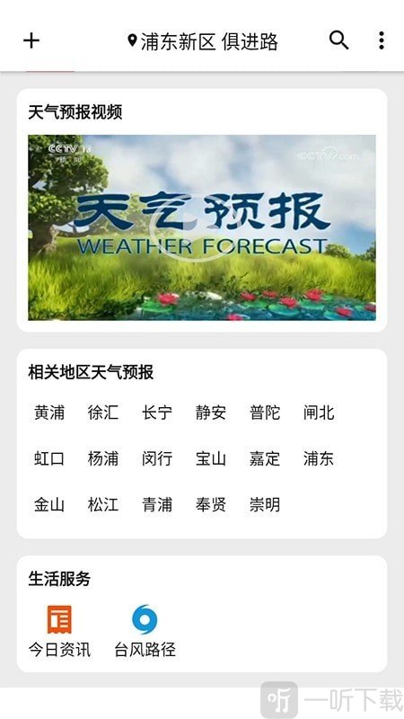 围观天气