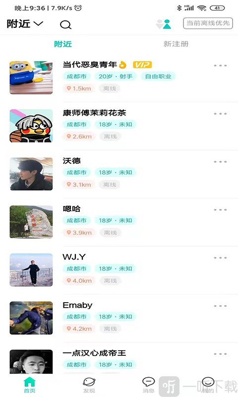 HI交友