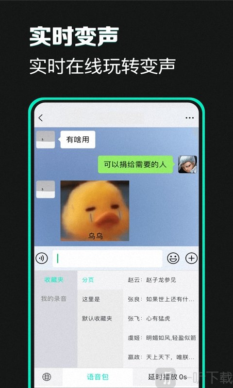 魔力变声器