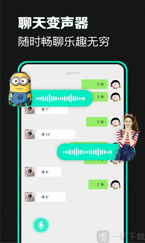 魔力变声器