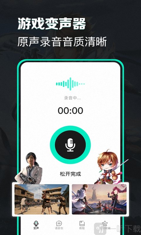 魔力变声器