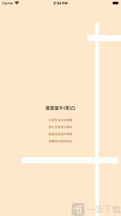 屋里屋外