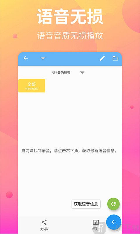 微语音导出助手
